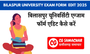 bilaspur university exam form edit kaise kare