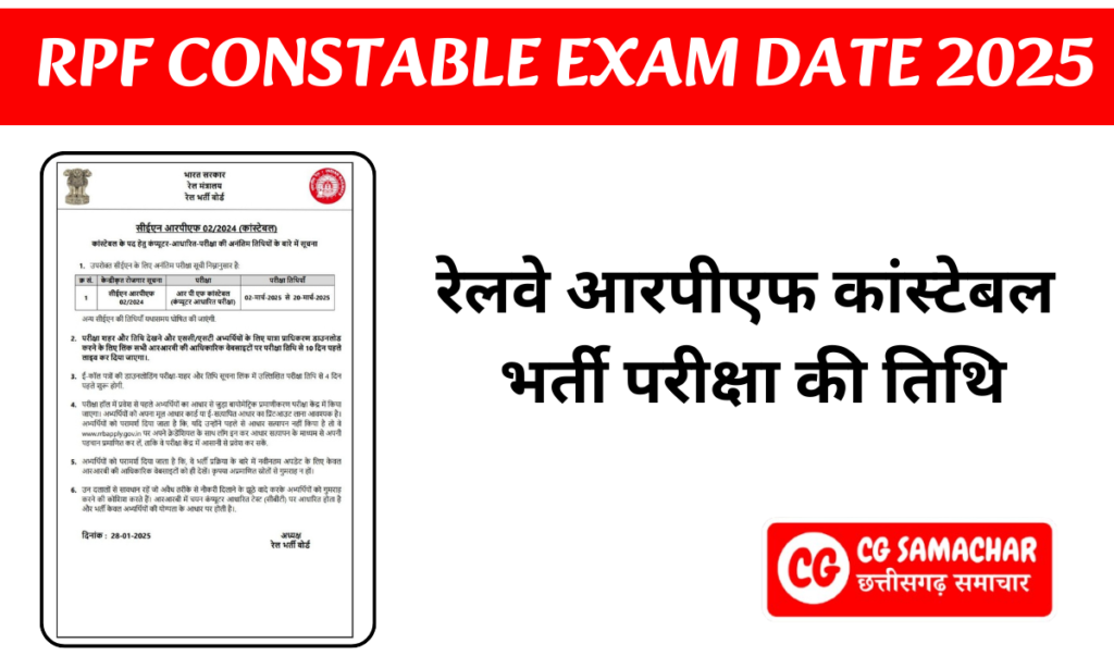 rpf constable exam date 2025 in hindi