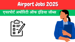 सरकारी नौकरी न्यूज,job news today,job news,government jobs,सरकारी नौकरी,एयरपोर्ट जॉब 2025