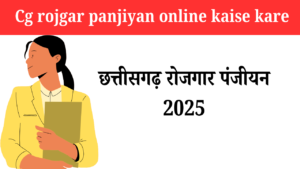 Cg rojgar panjiyan online kaise kare