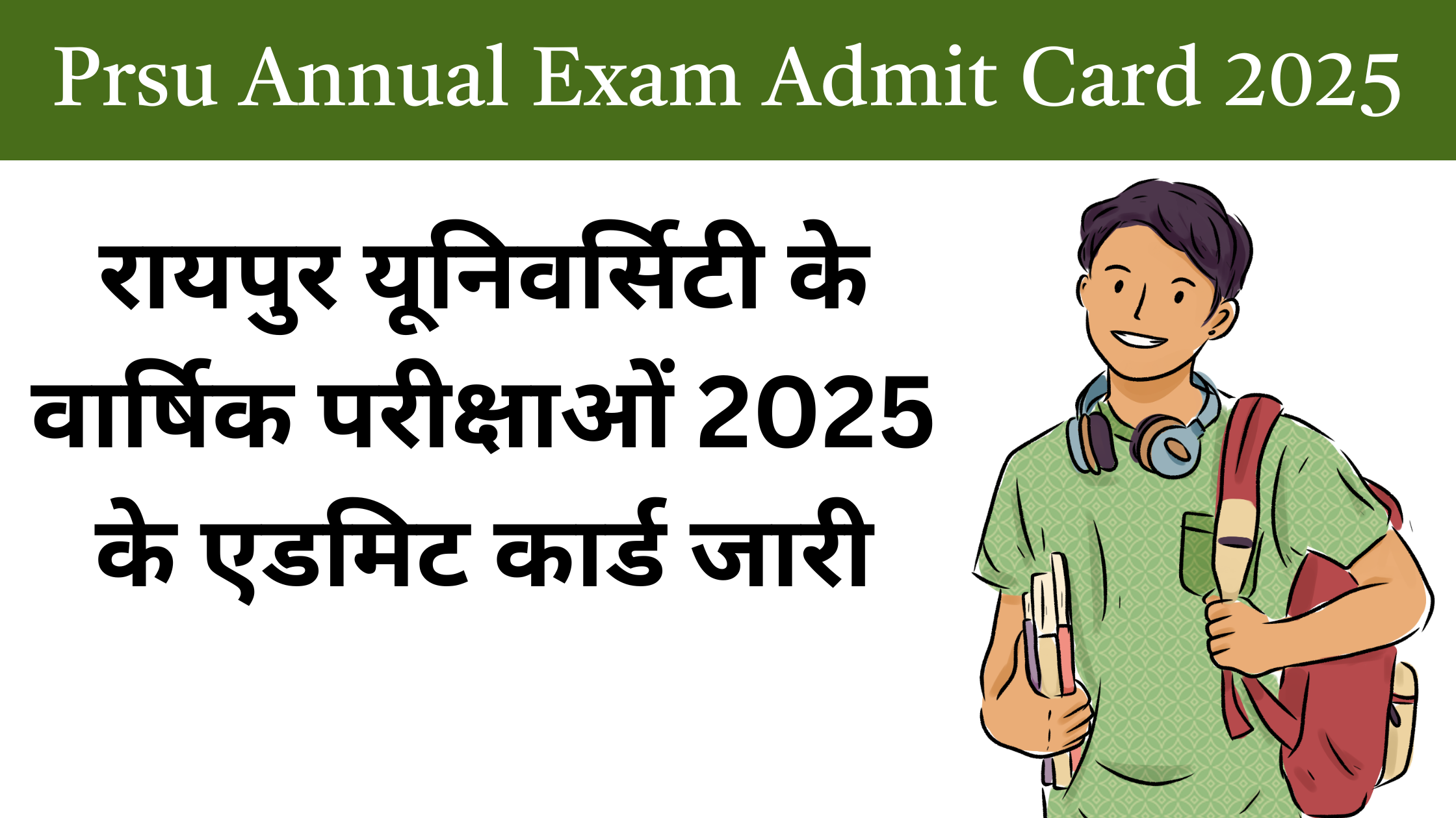 PRSU Admit Card 2024-25